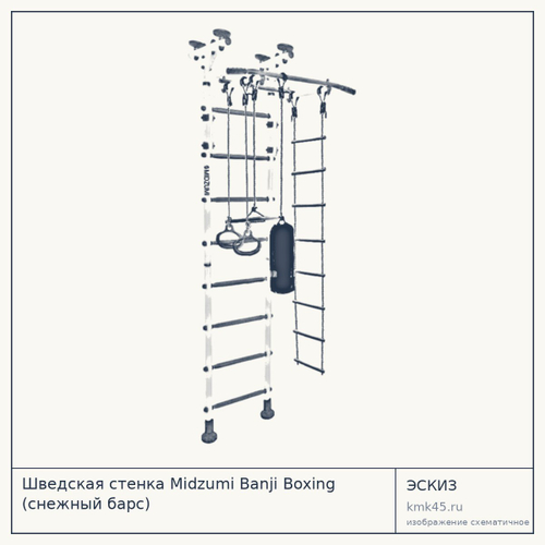 Шведская стенка Midzumi Banji Boxing (снежный барс) — от 11 000 ₽