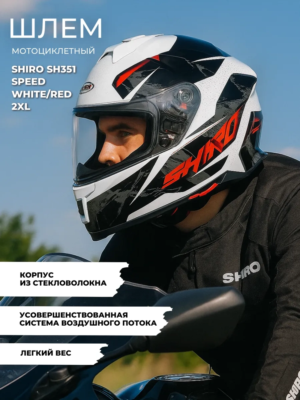 Шлем SHIRO SH351 SPEED white/red 2XL