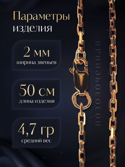 Цепочка на шею серебряная позолоченная 925 пробы, Silver Moon, якорное плетение, ширина 2 мм