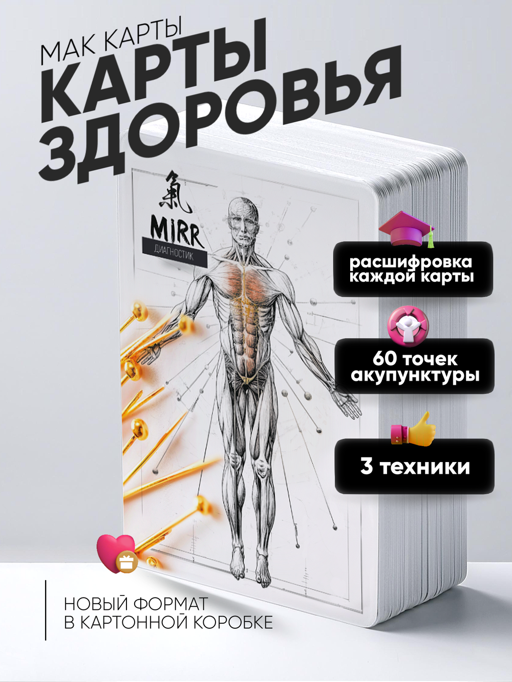Метафорические карты здоровья МАК MIRR ДИАГНОСТИК