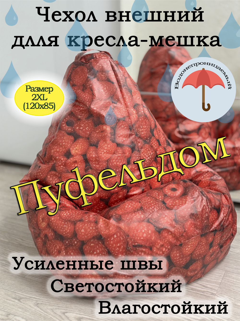 Чехол 2XL для кресла-мешка с узором