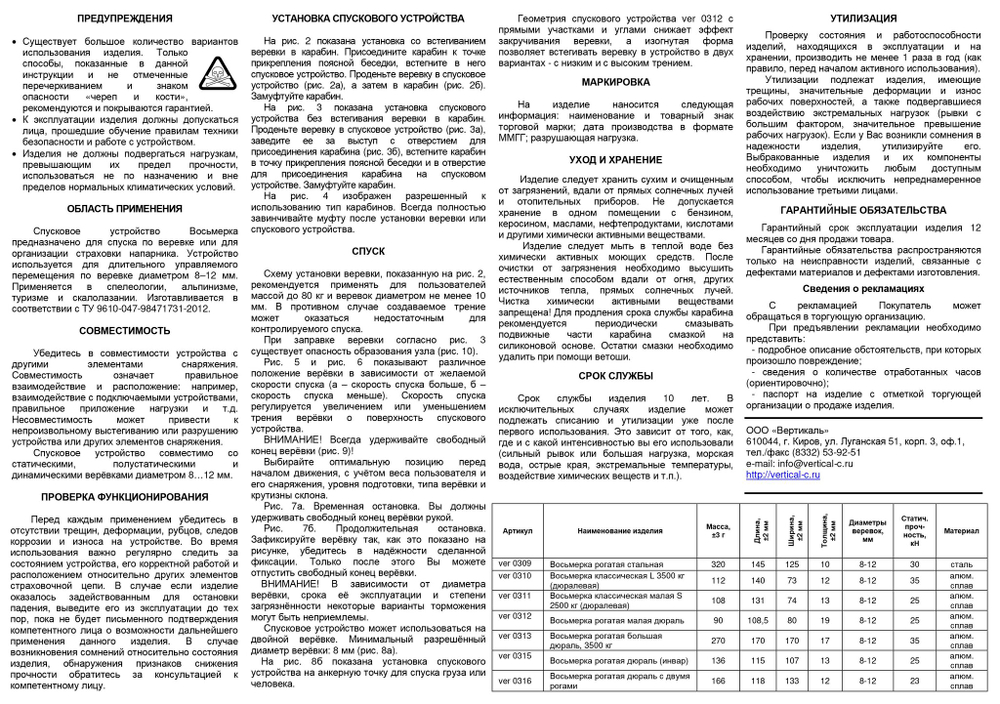 Спусковое устройство 8 с 2 рогами дюраль Инвар Вертикаль