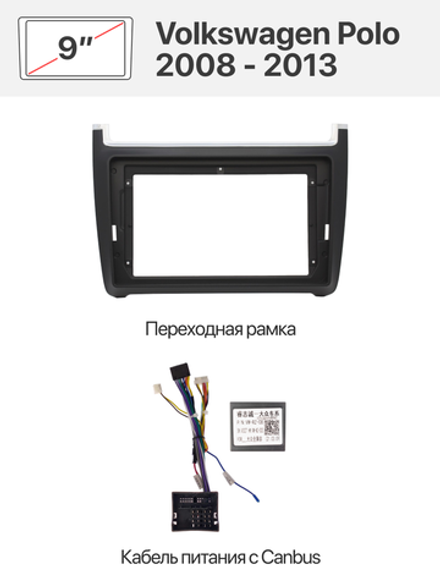 Переходная рамка и комплект проводов для VOLKSWAGEN Polo 2008 - 2018