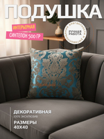 Подушка 40х40. Мистические узоры. Эксклюзивная ручная подушка в единственном исполнении