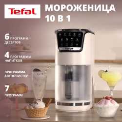 Мороженица Tefal Dolci IG602AE0
