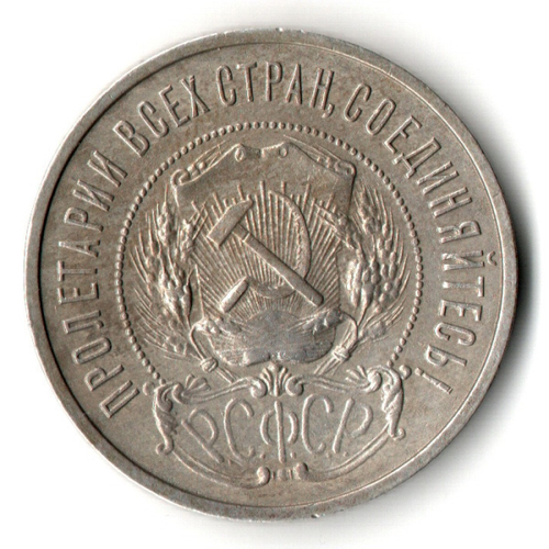 50 копеек 1922 года. ПЛ . полтинник РСФСР VF