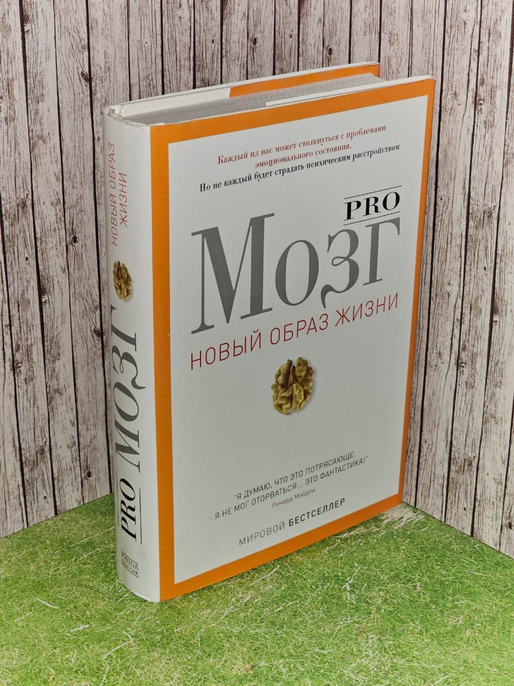 Pro мозг. Давыдова А. А.