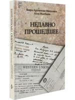 Недавно прошедшее