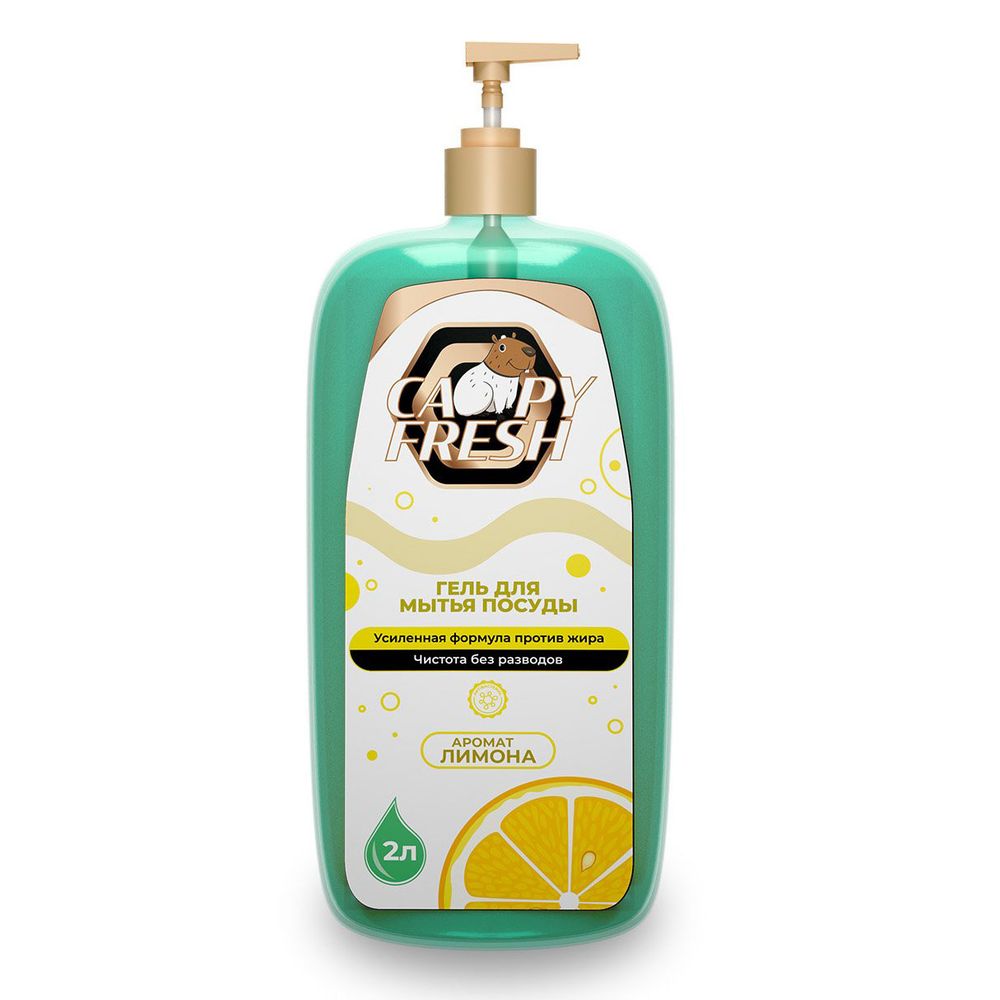Гель CAPY FRESH для мытья посуды аромат лимона 2л