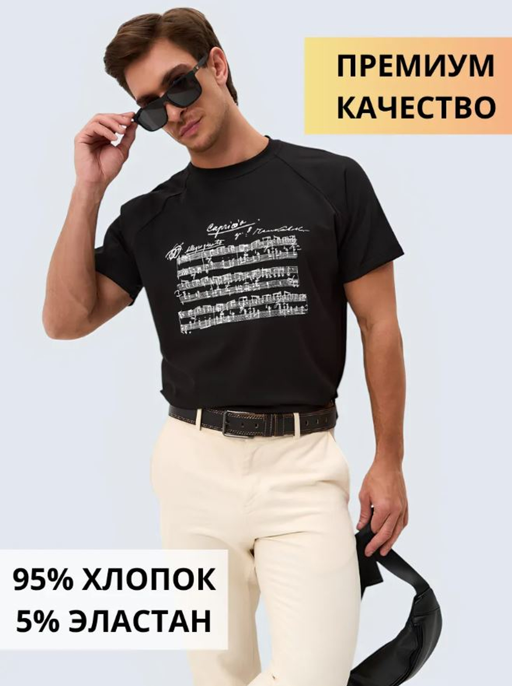Футболка "Ноты Чайковского"
