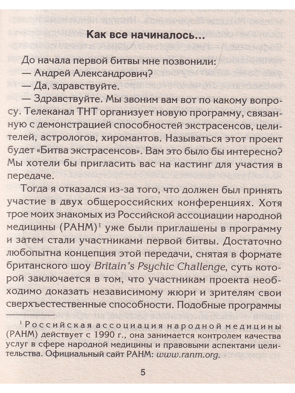 Шоу экстрасенсов. Как это было...