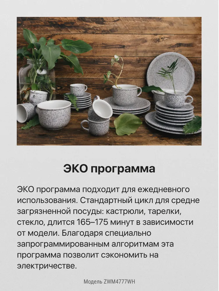 Посудомоечная машина Hansa ZWM4777WH