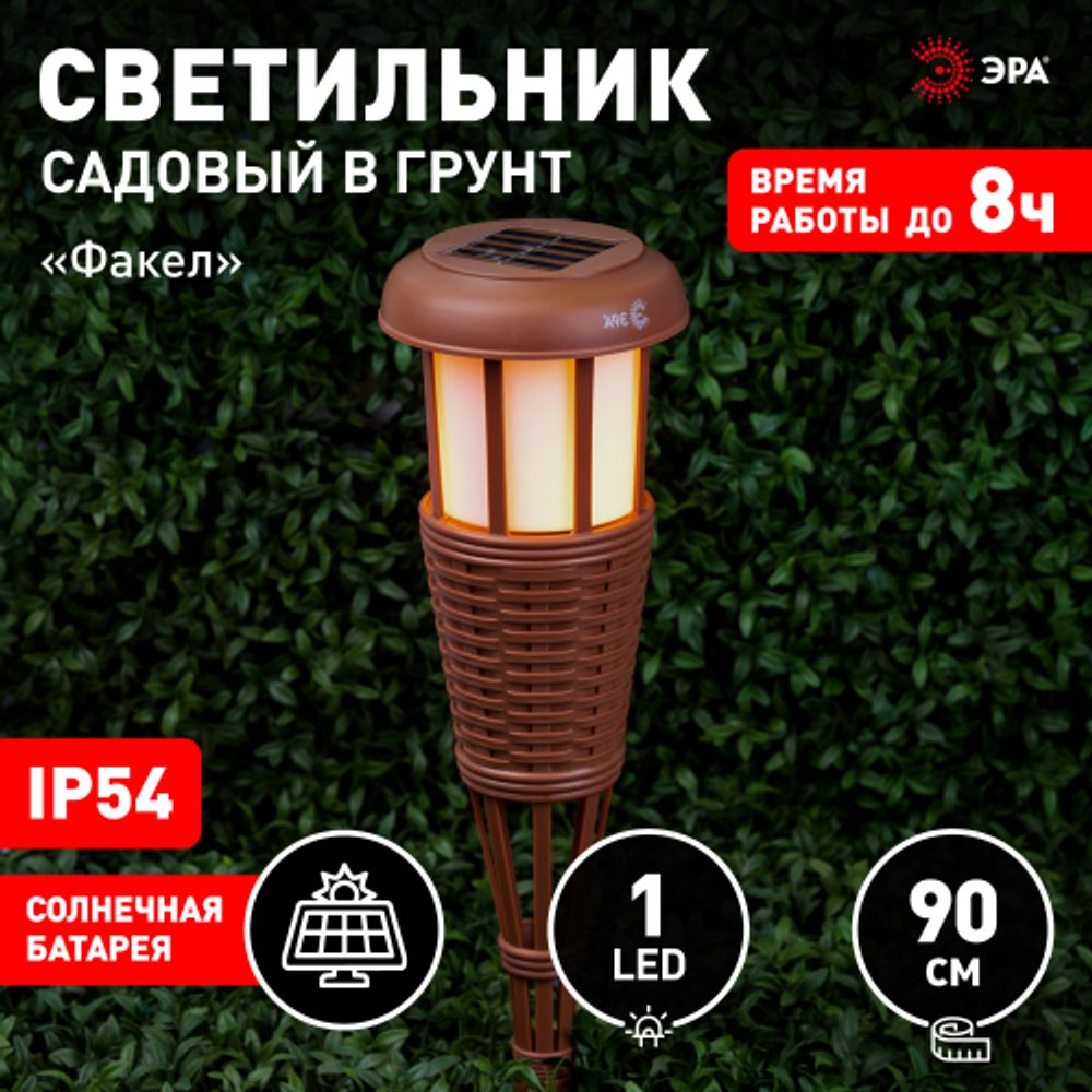 Светильник уличный ЭРА ERASF22-35 на солнечной батарее садовый Факел бамбук | Садовые декоративные светильники