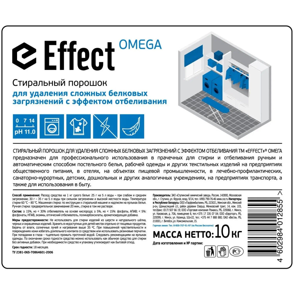 Порошок стиральный автомат Effect Omega для удаления сложных белковых загрязнений с эффектом отбеливания, 10 кг для белого белья