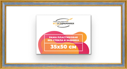 Рама 35x50 для картин и фотографий