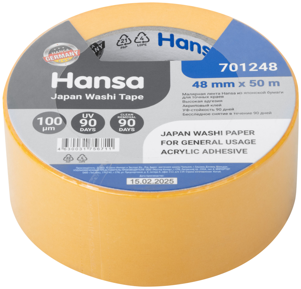 Малярная лента Hansa Professional из японской рисовой бумаги для точных краев, желтая, 48 мм x 50 м