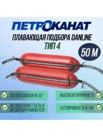 Плавающая подбора Danline 50 м, тип 3 (25 поплавков N-22)