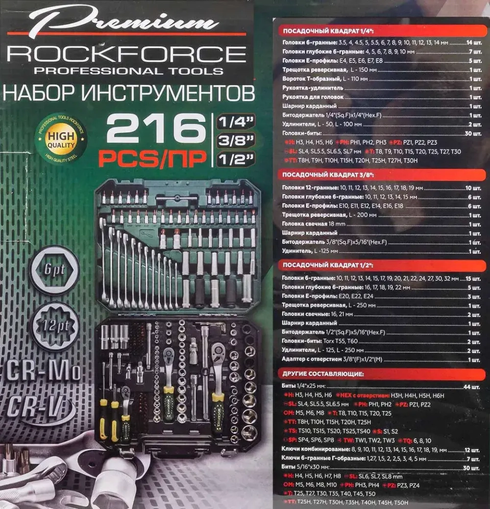 Набор инструментов 216пр.PROFI 1/4''3/8''1/2''(6гр.)(4-32мм) RockForce##Rock FORCE RF-38841 (Premium)