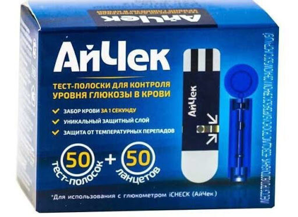 Тест-полоски АйЧек (iCheck) 50 шт. + Ланцеты 50 шт.