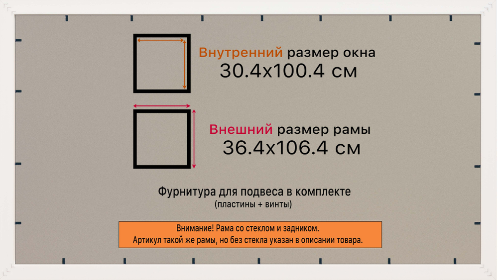 Рамка 30x100 для постера и фотографий