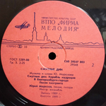Юрий Морозов / Смутные Дни (LP)