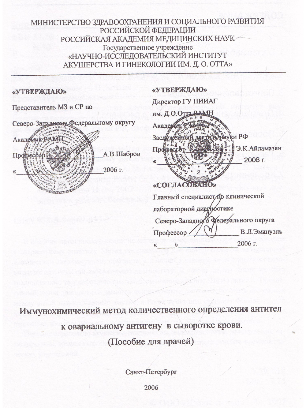 Иммунохимический метод количественного определения антител к овариальному антигену в сыворотке крови