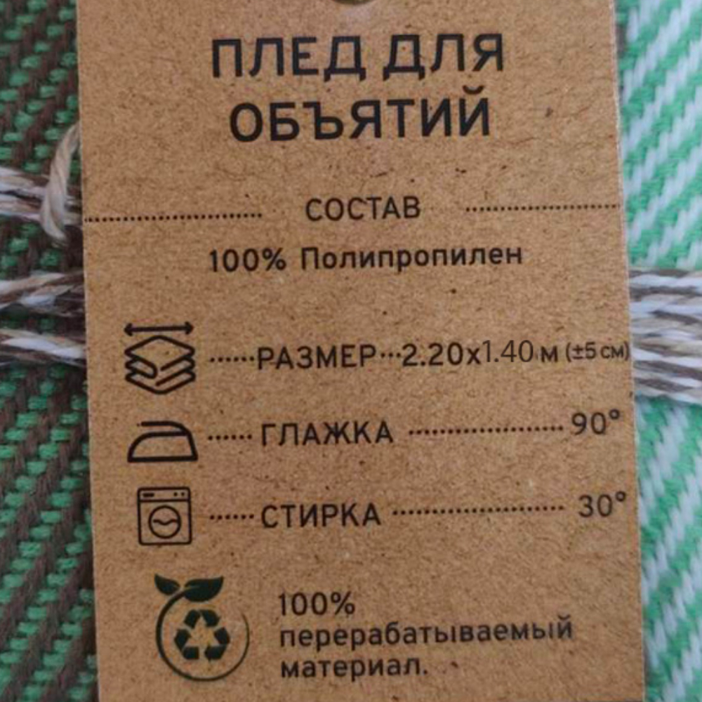 Плед, 1,40x2,20 м, полипропилен, ментол