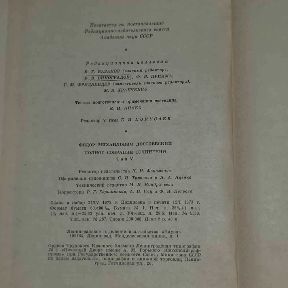 Книга " Полное собрание сочинений в тридцати томах" Том 5