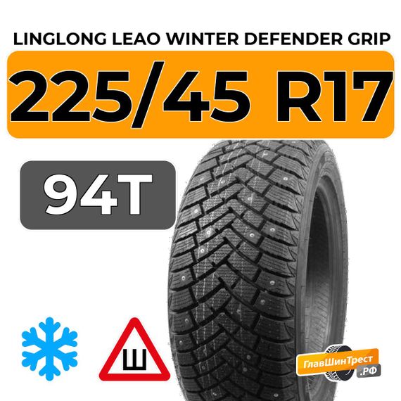 LingLong Leao Winter Defender Grip 225/45 R17 94T шип.
