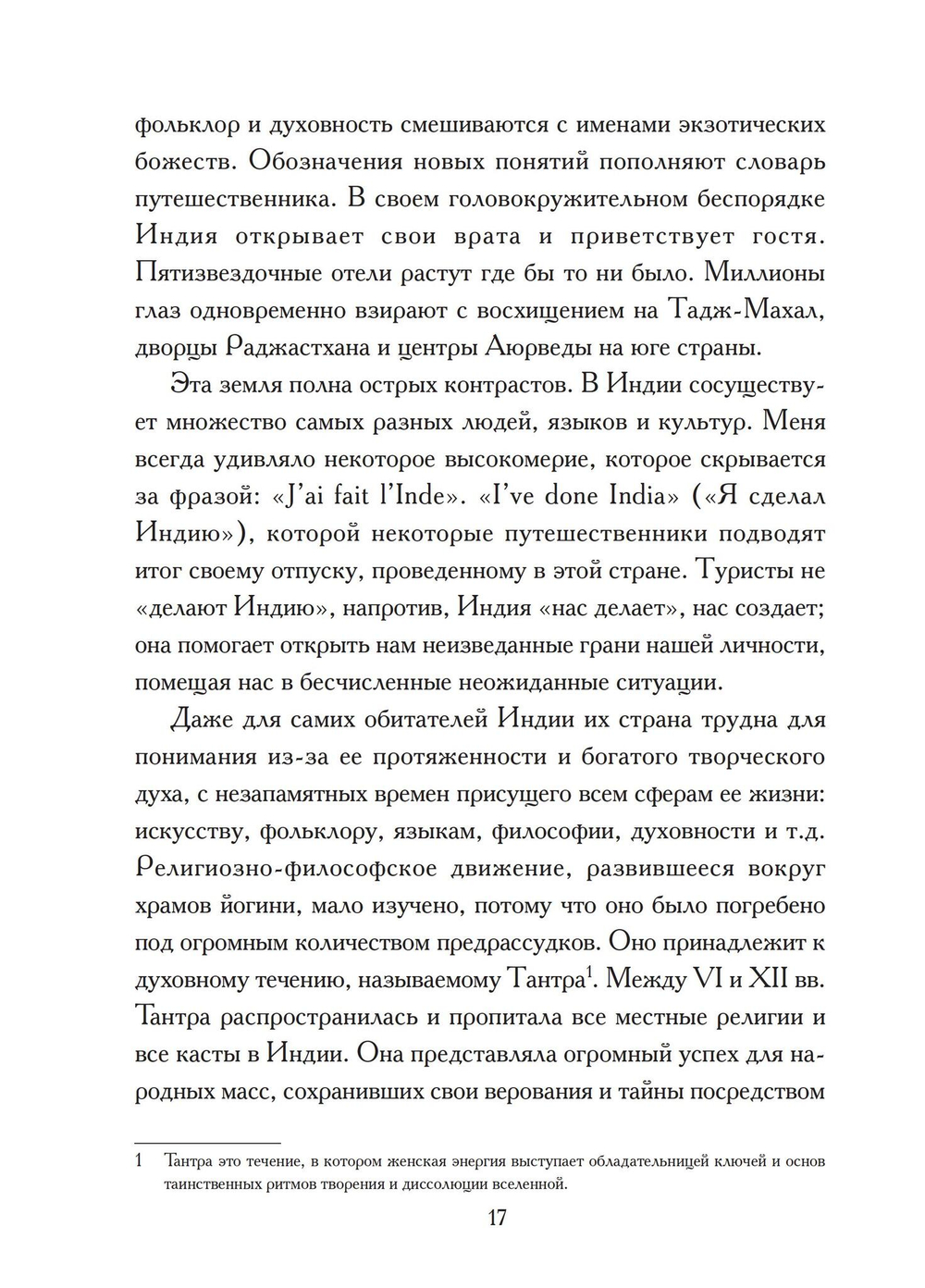 Храмы Йогини в Индии