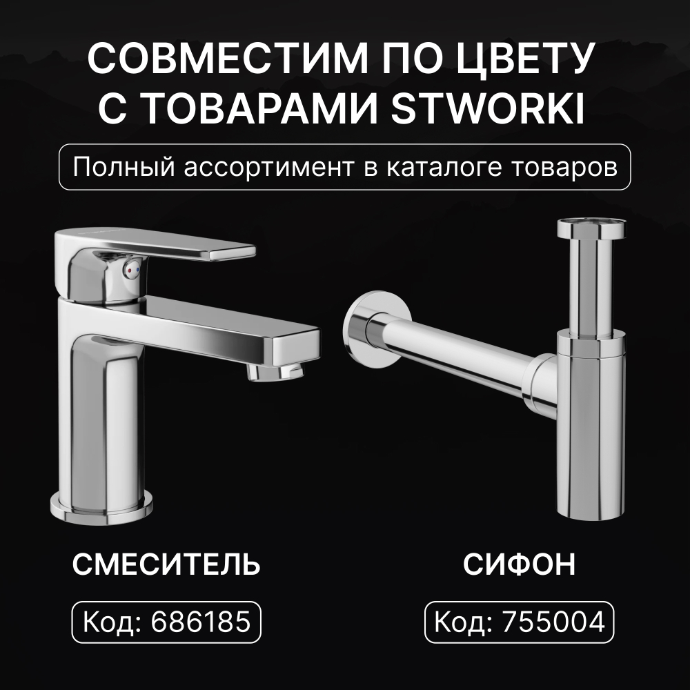 Донный клапан для раковины STWORKI SW-001CR с переливом, хром