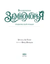 Волшебник Земноморья. Графический роман