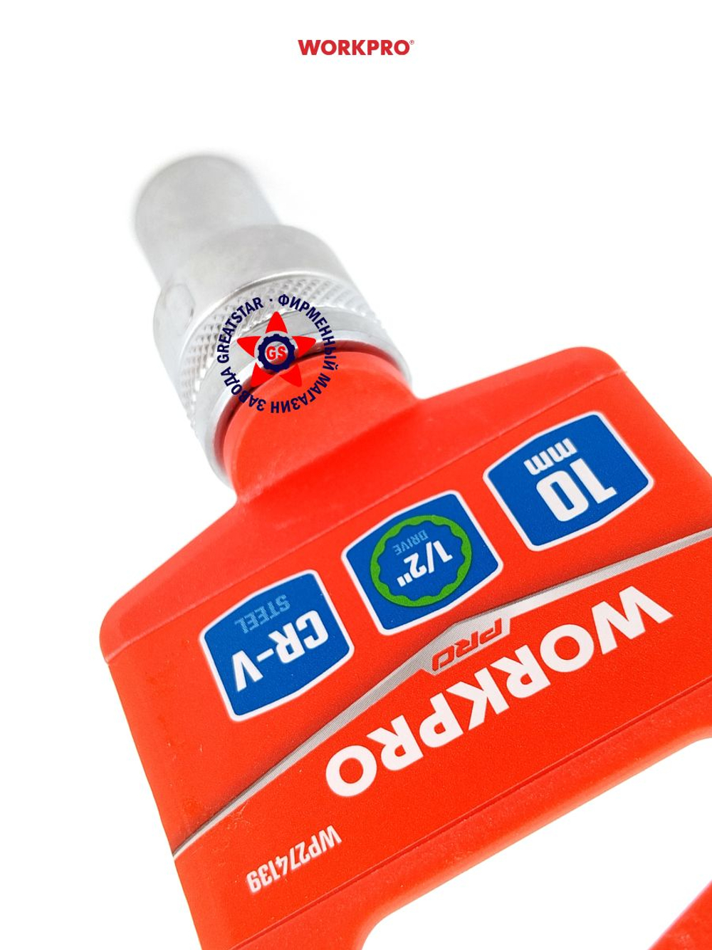 Торцевая головка 10 мм стандартная 1/2" WP274139