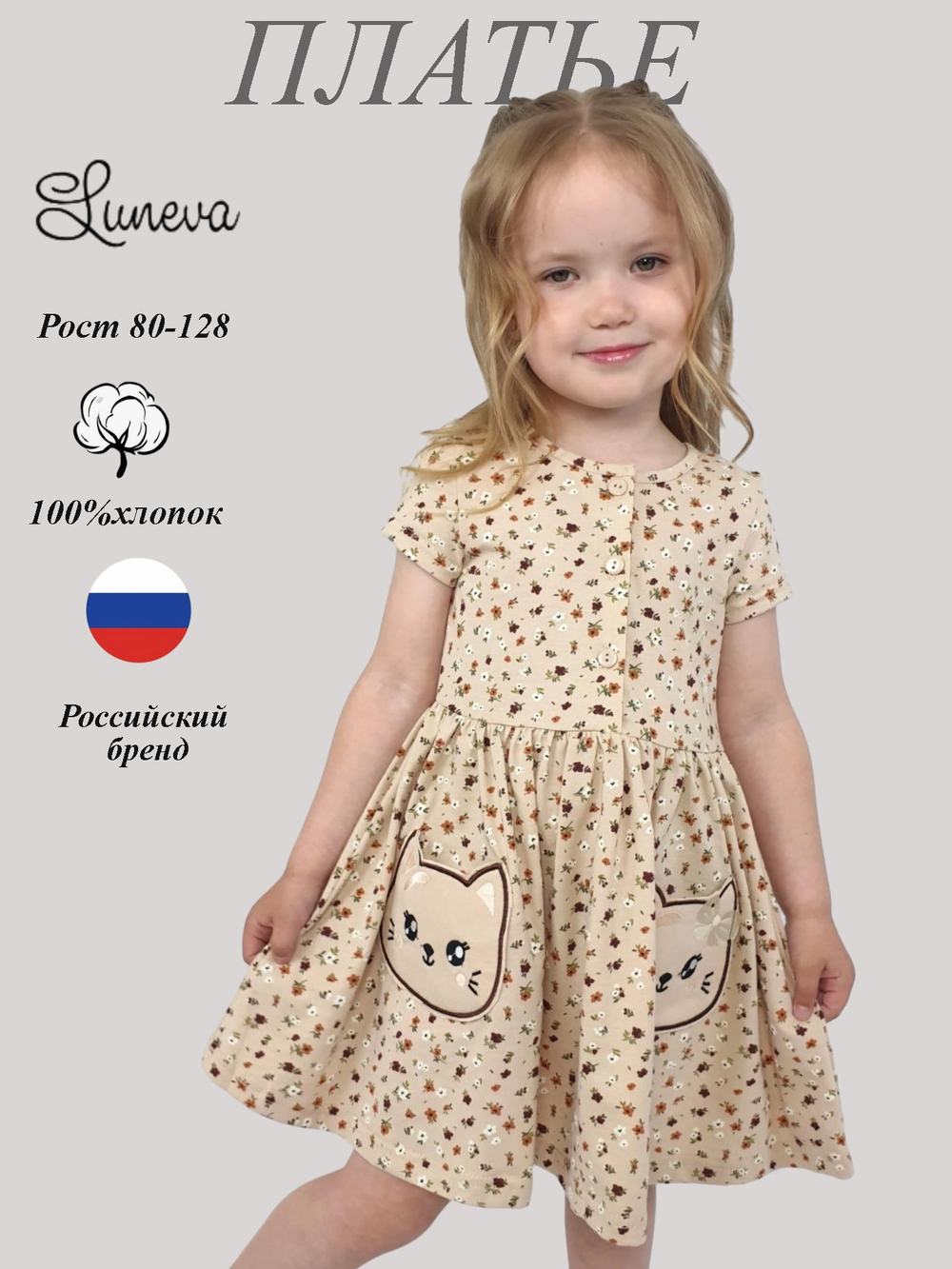 11-170-15 Платье для девочки Luneva