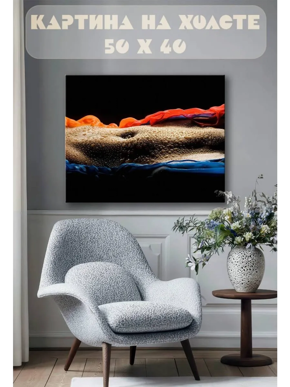 Картина на стену 40 X 50 Абстракция