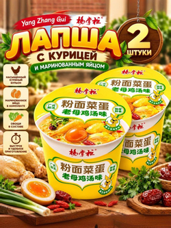 Лапша со вкусом курицы и маринованным яйцом, 2 шт.