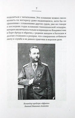 Кругосветное плавание на крейсере "Африка" в 1880-1883 годах