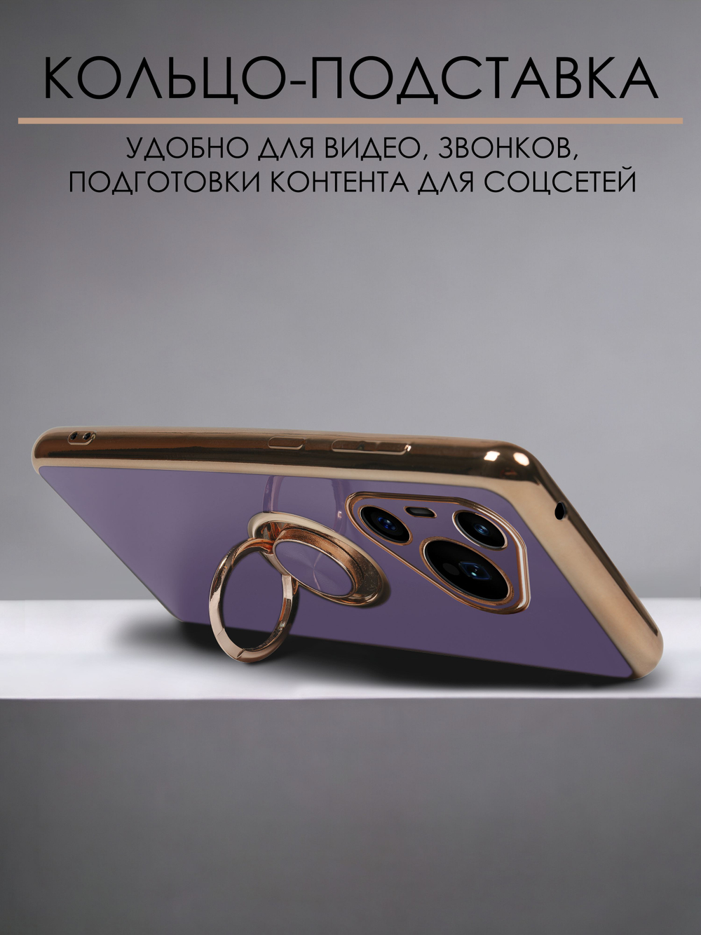 Стильный глянцевый чехол для HUAWEI PURA 70 PRO/70 PRO+ с кольцом-подставкой и бархатной подкладкой