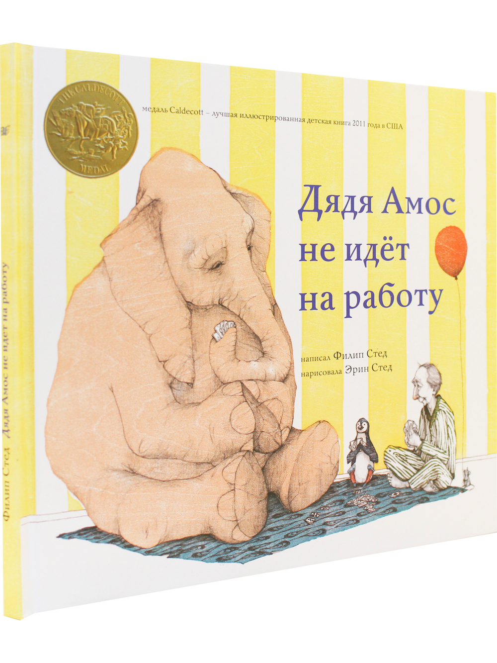 Дядя Амос не пошел на работу