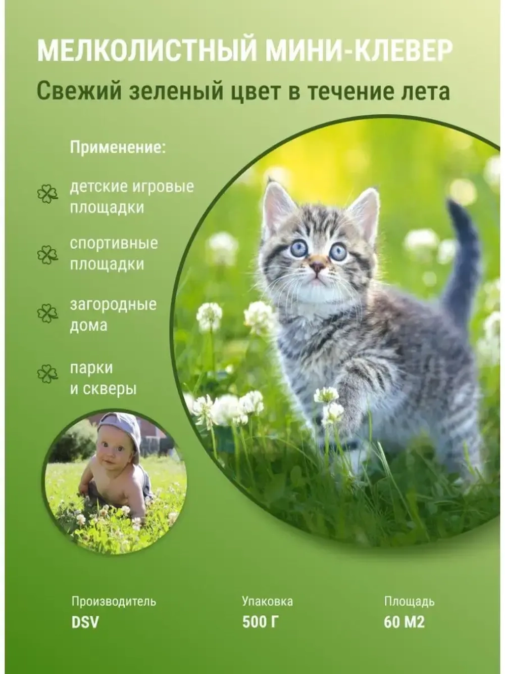Газон - Микроклевер Евромик (500 гр)