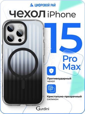 Чехол накладка iPhone 15 Pro Max 6.7" Gurdini Ocean Case (4) Transparent черный