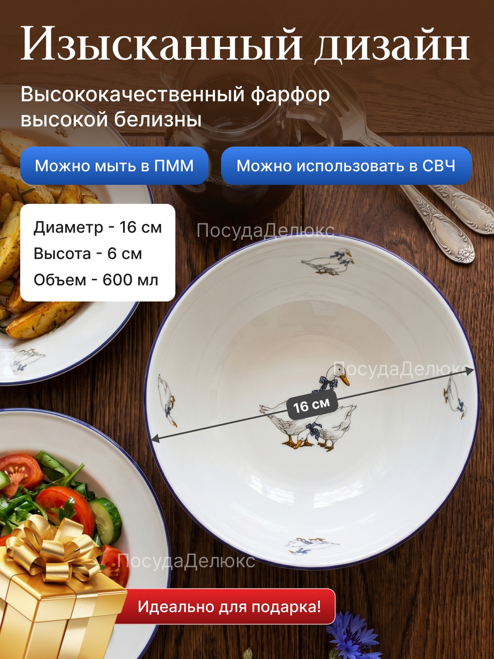 Салатник круглый "Гуси Palace" 16 см 600 мл