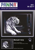 Набор для вышивания нитками Panna, белый тигр, 40х32 см
