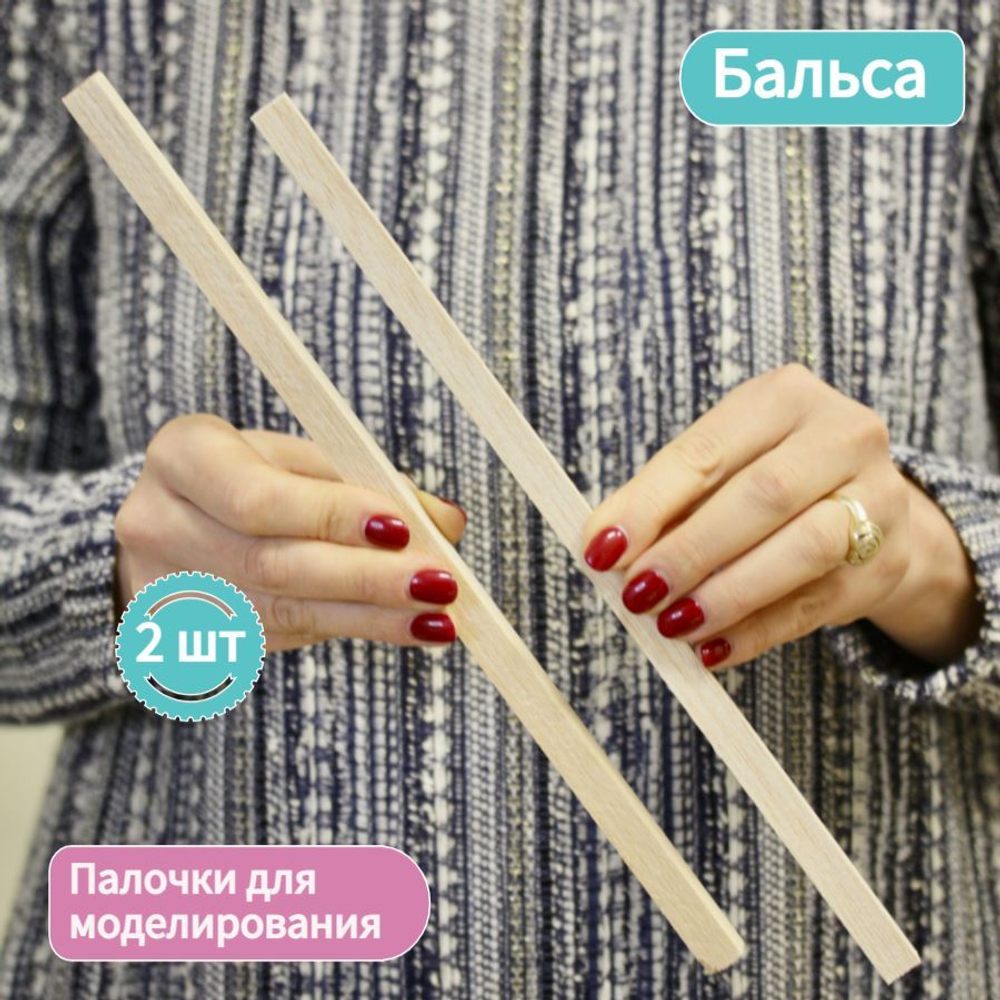 Дощечки палочки для моделирования Бальза 12*12* 300 мм, толщина 12мм (2 штуки)