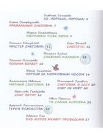 Снеговики и Новый год: Новые сказки и стихи новых писателей