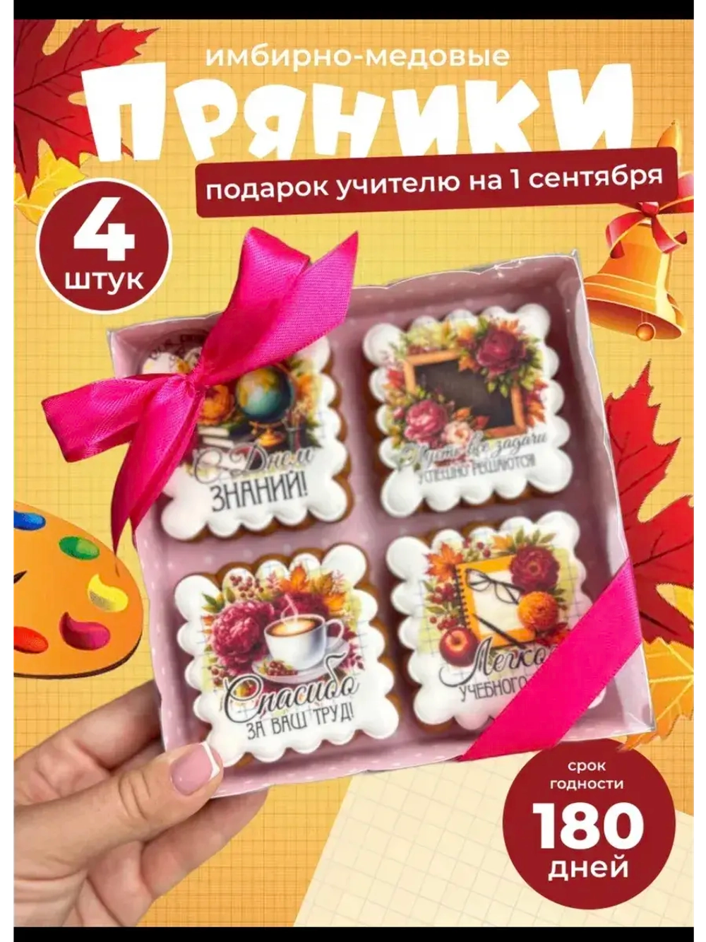 Имбирные пряники для учителя на 1 сентября пионы