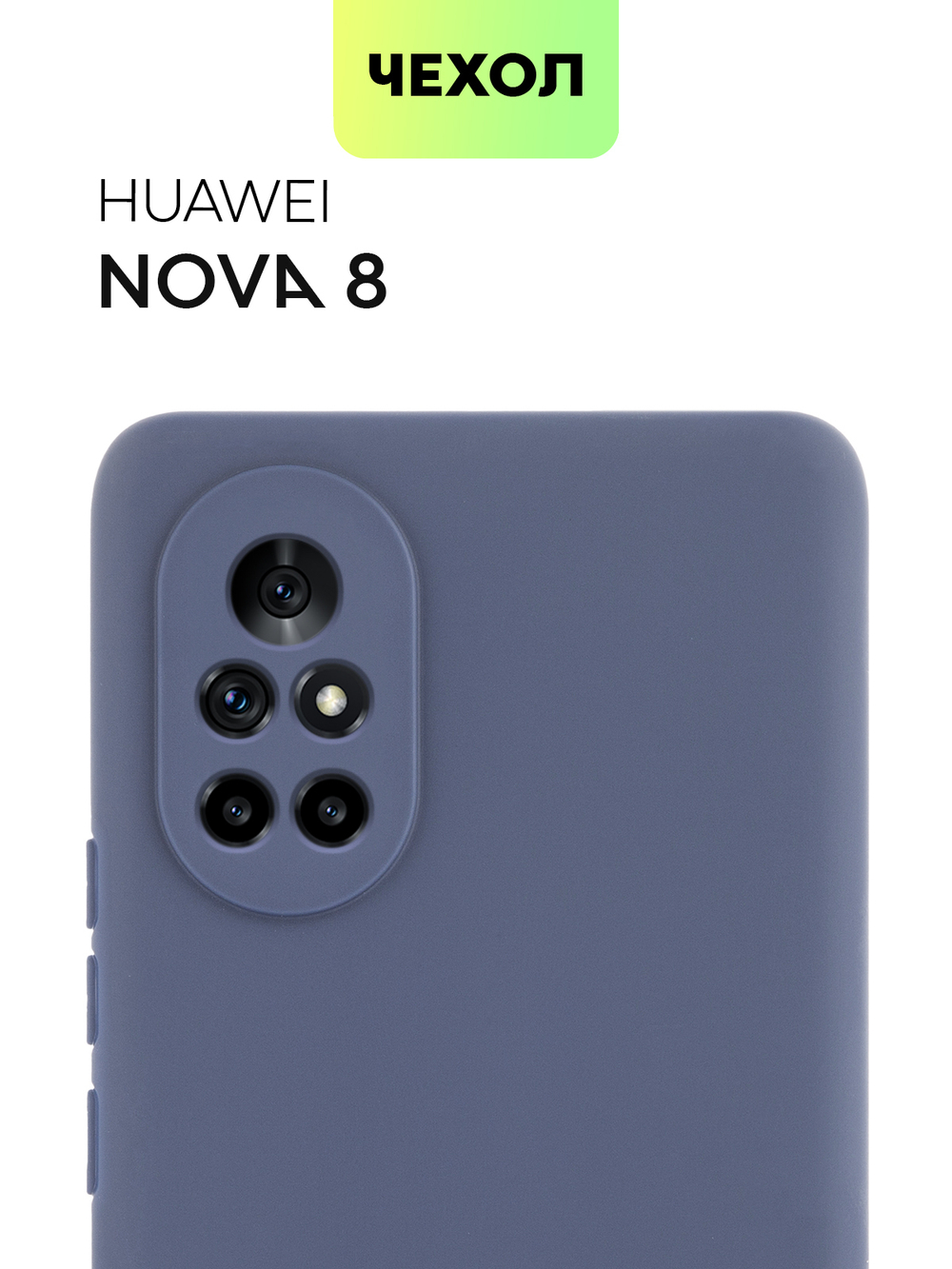 Чехол BROSCORP для Huawei nova 8 оптом (арт. HW-NOVA8-COLOURFUL-BLUE)