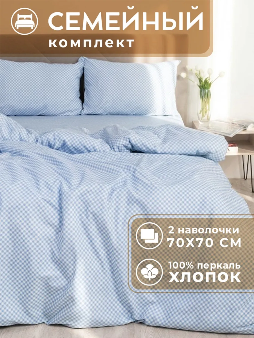 Постельное белье семейное хлопок наволочки 70x70 Дрезден