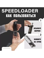 Лоадер (Speedloader) для страйкбола на 100 шаров прозрачный