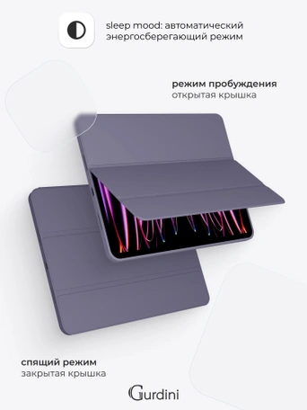 Чехол книжка для iPad Pro 11" (2,3,4 gen) Gurdini Milano Series Lavender